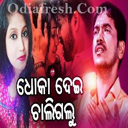 Dhoka Dei Chaligalu - Sad Song